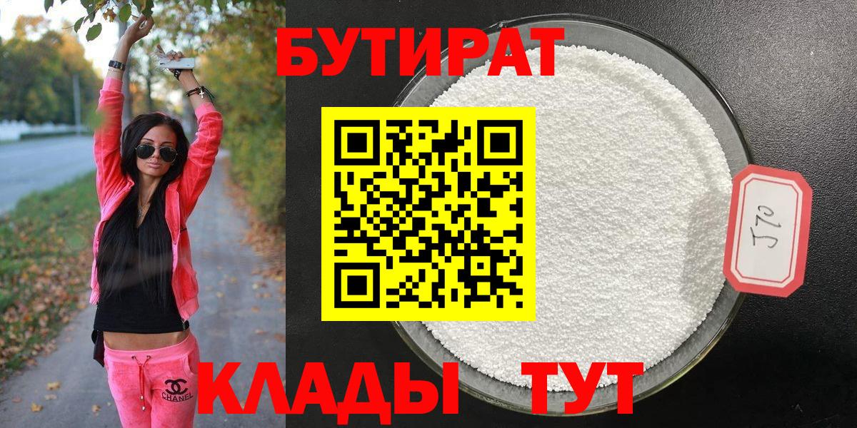 БУТИРАТ 1.4BDO  Вход с VPN  Кольчугино 