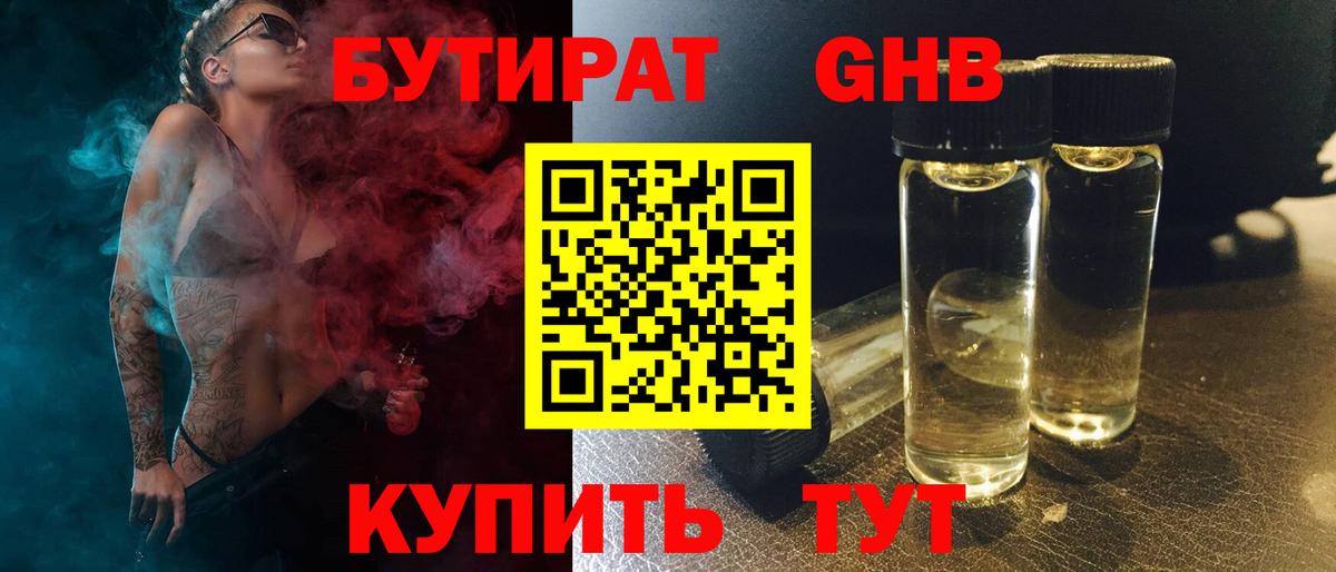 БУТИРАТ вода Кольчугино
