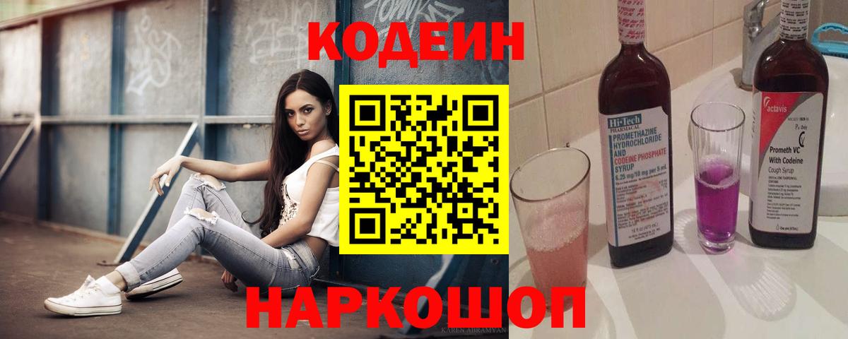 Codein напиток Lean (лин)  Вход с VPN  Codein Purple Drank  закладка  Кольчугино 