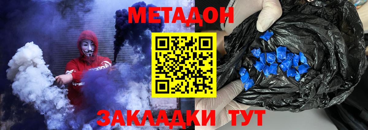 МЕТАДОН белоснежный Кольчугино